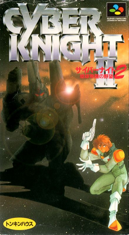 Cyber Knight II box art for Super Famicom